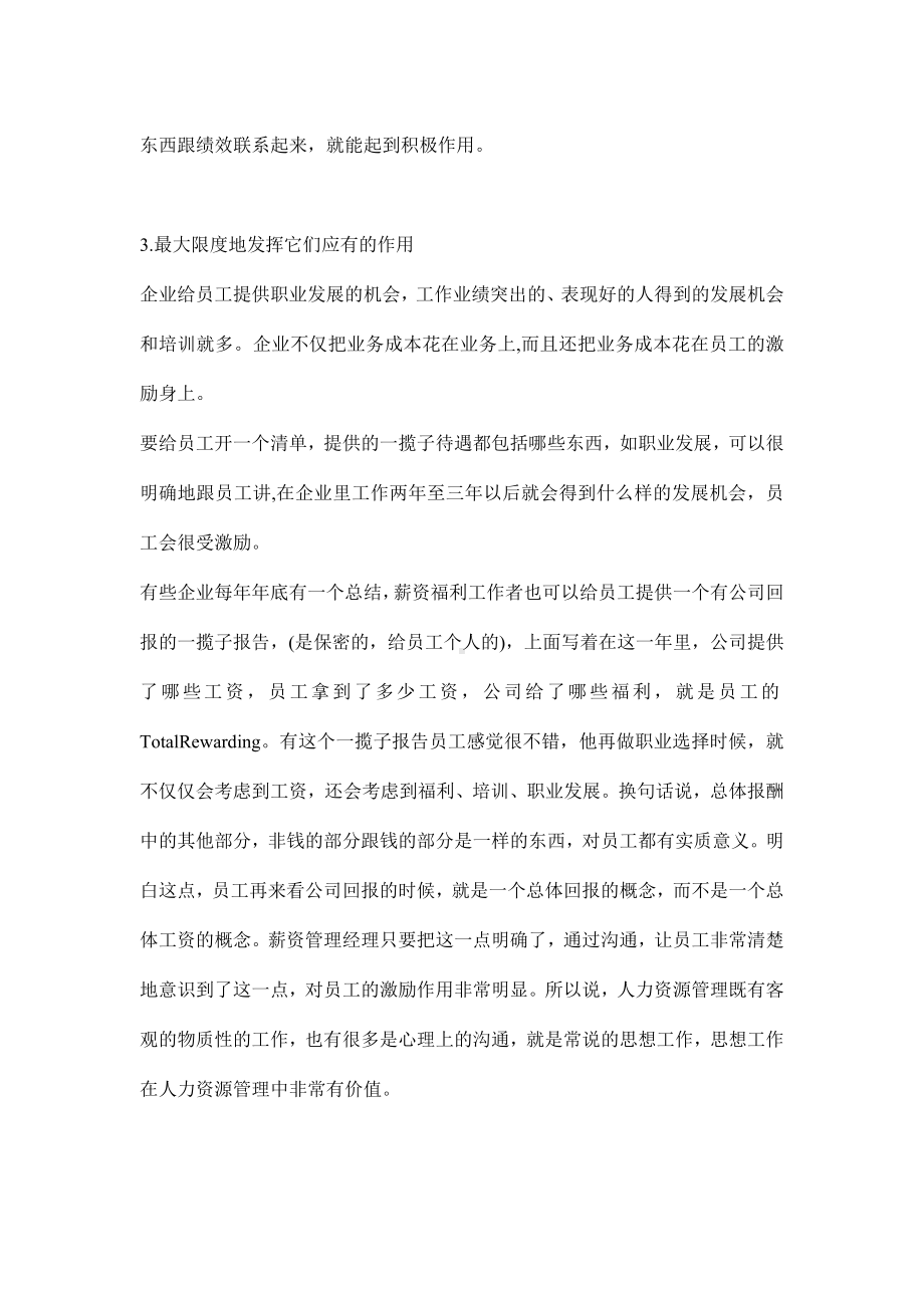 企业 员工总体报酬和总体回报的意义.docx_第2页