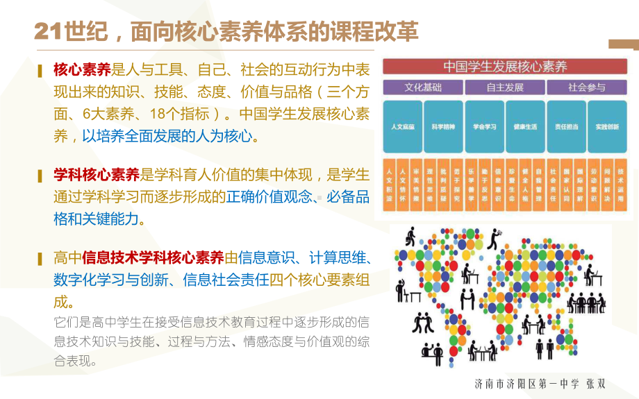 高中信息技术开学第一课ppt课件（22张ppt）.pptx_第3页