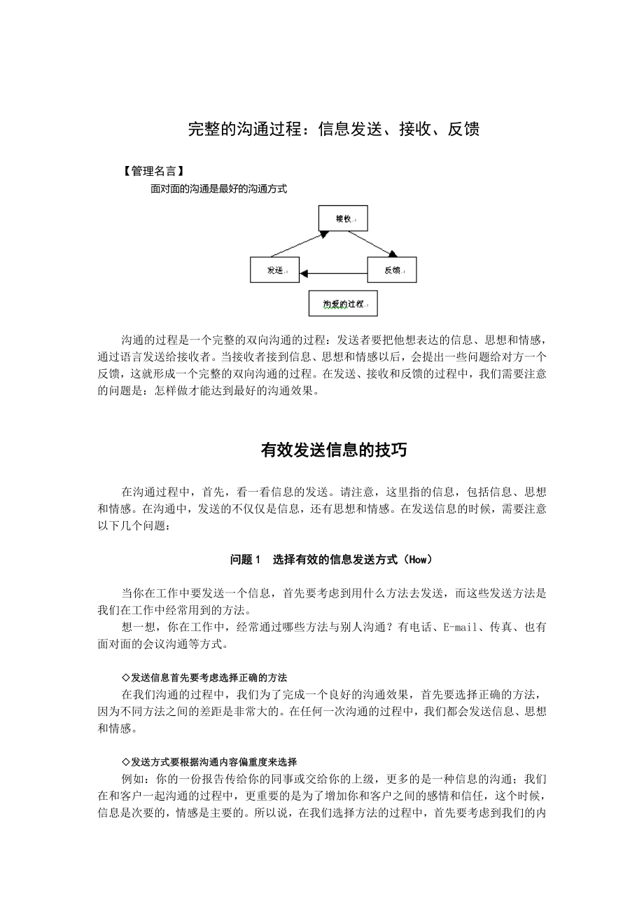 全面的沟通过程.docx_第1页