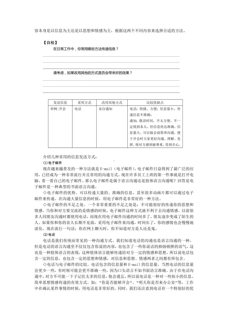 全面的沟通过程.docx_第2页