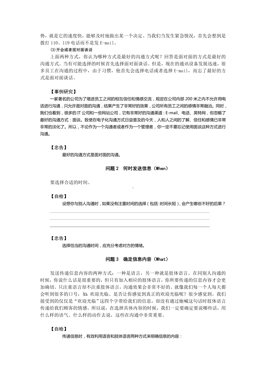 全面的沟通过程.docx_第3页