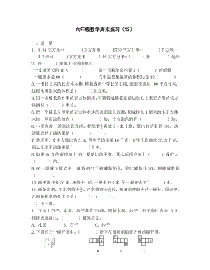 扬州某学校苏教版六年级数学上册周末练习卷（12）.doc