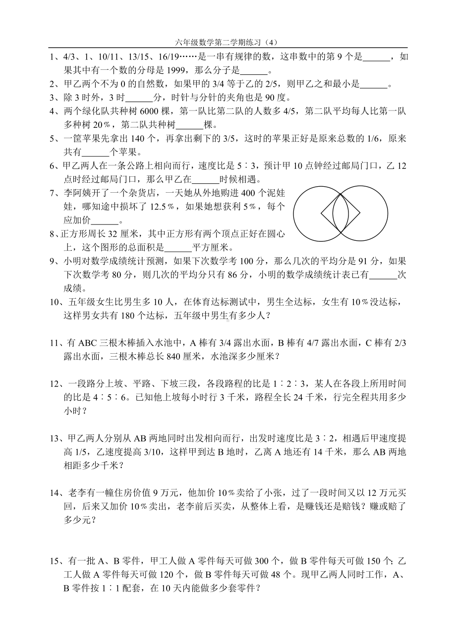 苏教版六年级下册数学提优训练（4）定稿.doc_第1页