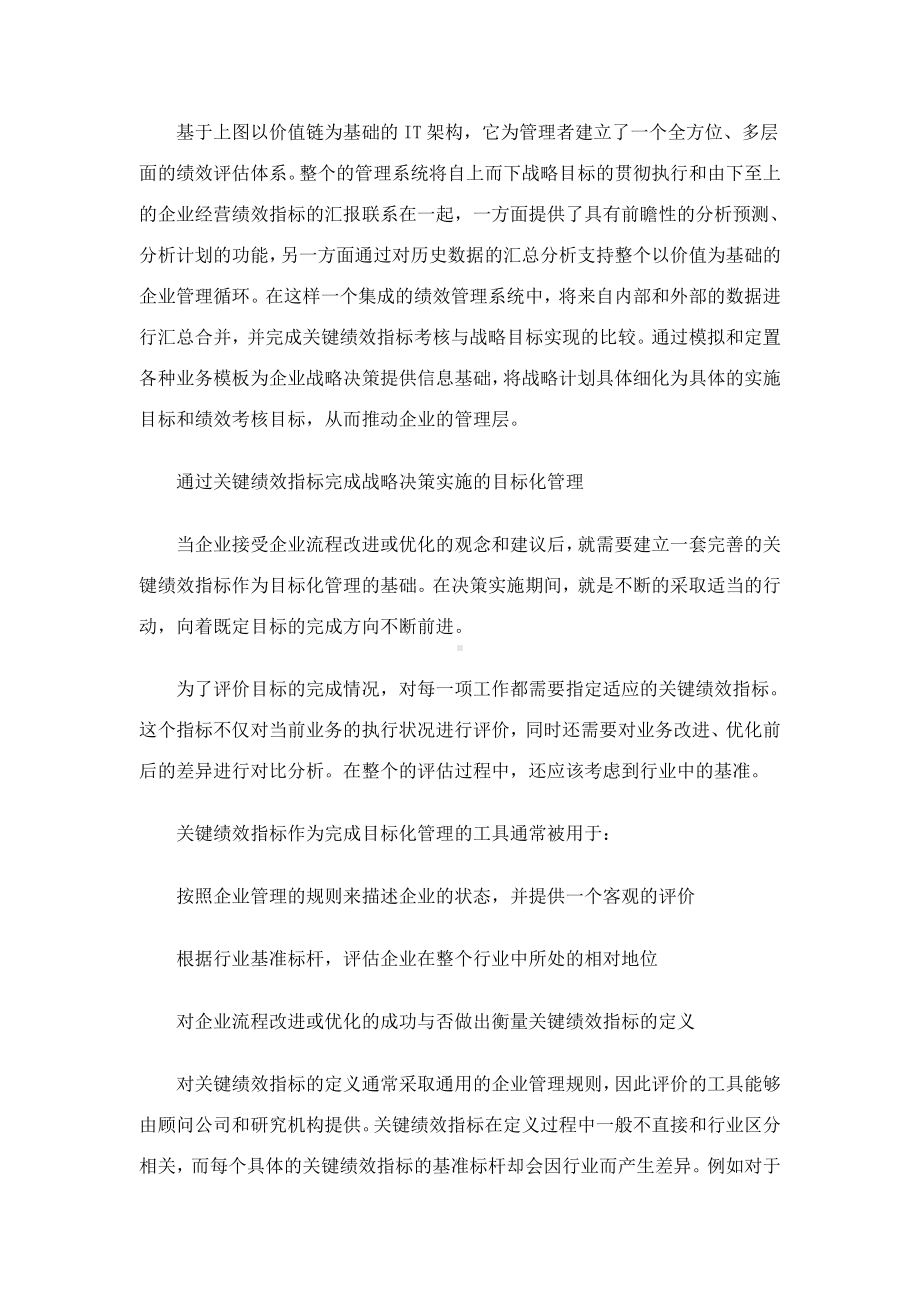 SAP咨询顾问谈如何建立绩效考核系统.docx_第2页