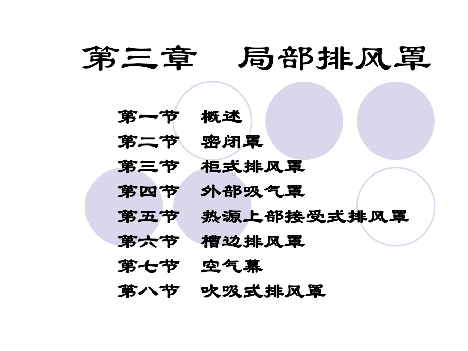 局部排风罩学习培训.ppt_第2页