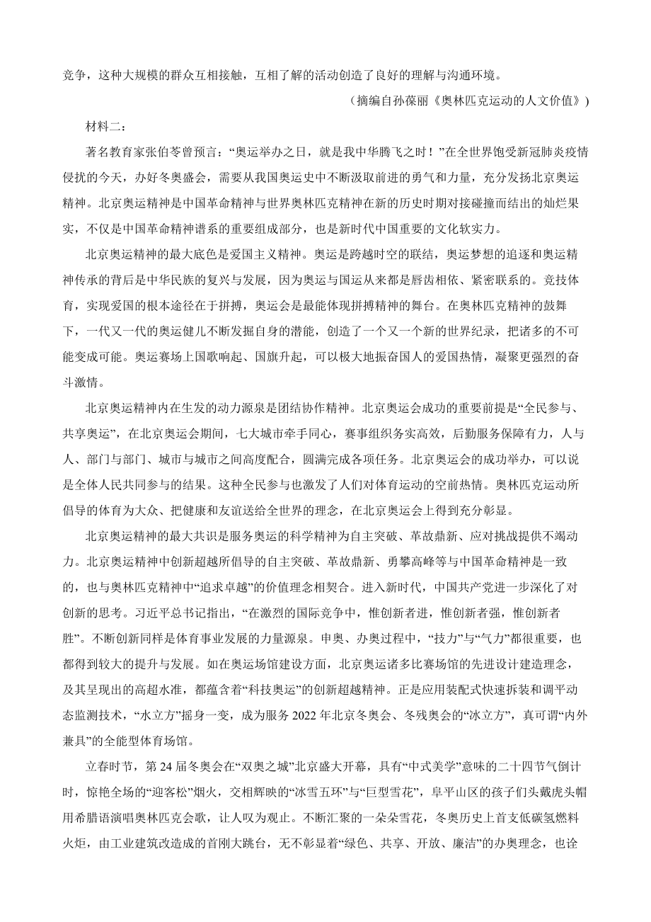 山东省淄博市2022届高三下学期语文一模统考试卷及答案.docx_第2页