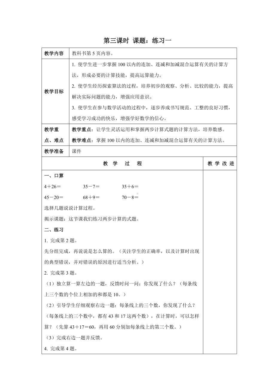 苏教版数学二年级上册第一单元第3课时《练习一》教案（终稿）.docx_第1页