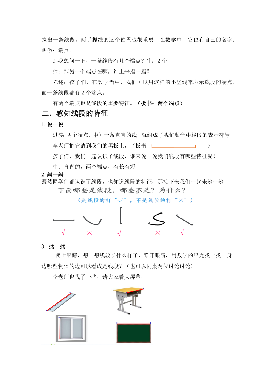 二年级数学上册苏教版《认识线段》教案（公开课第三稿）.docx_第2页