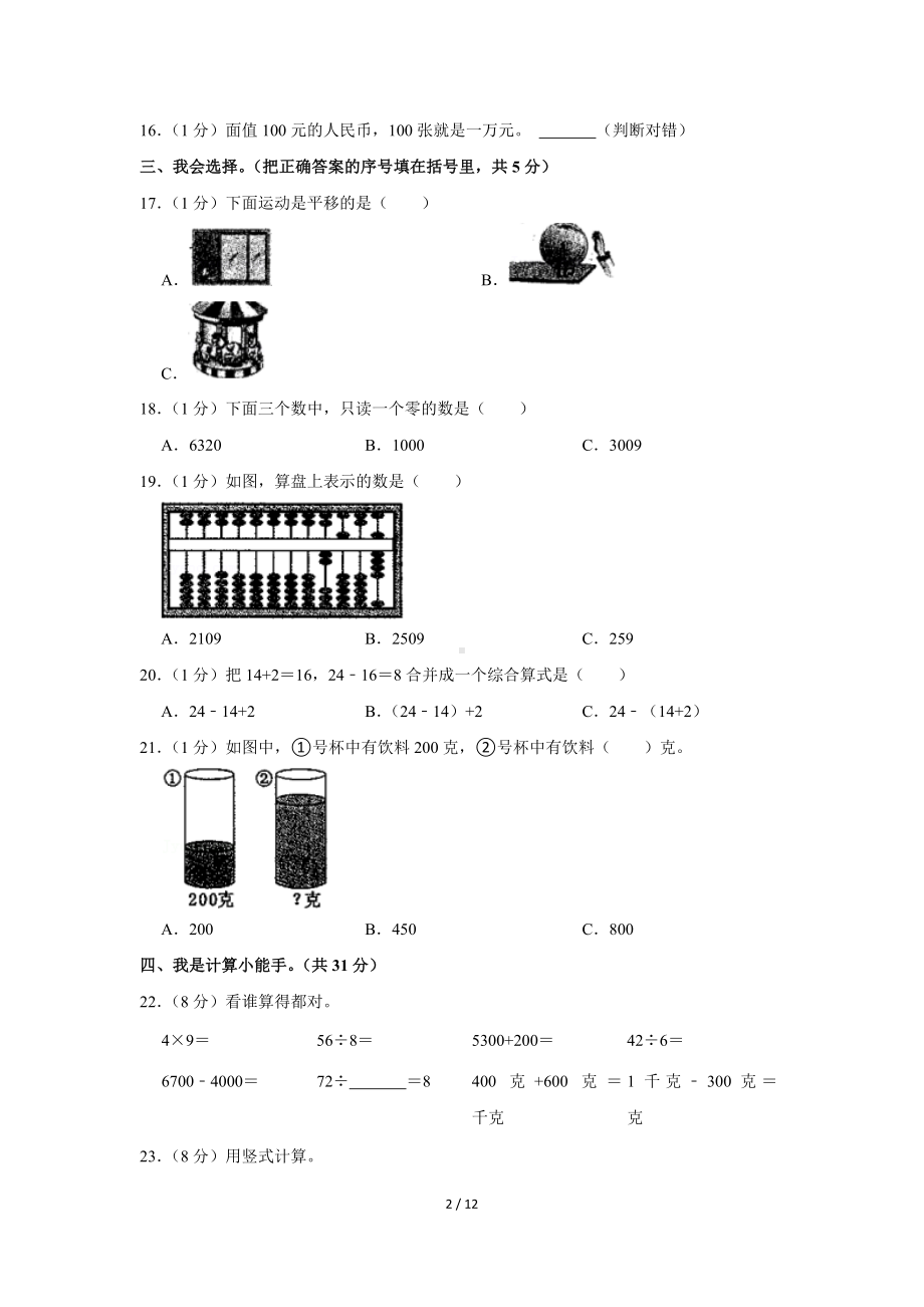 2020-2021学年广西百色市靖西市二年级（下）期末数学试卷（Word版含答案）.docx_第2页