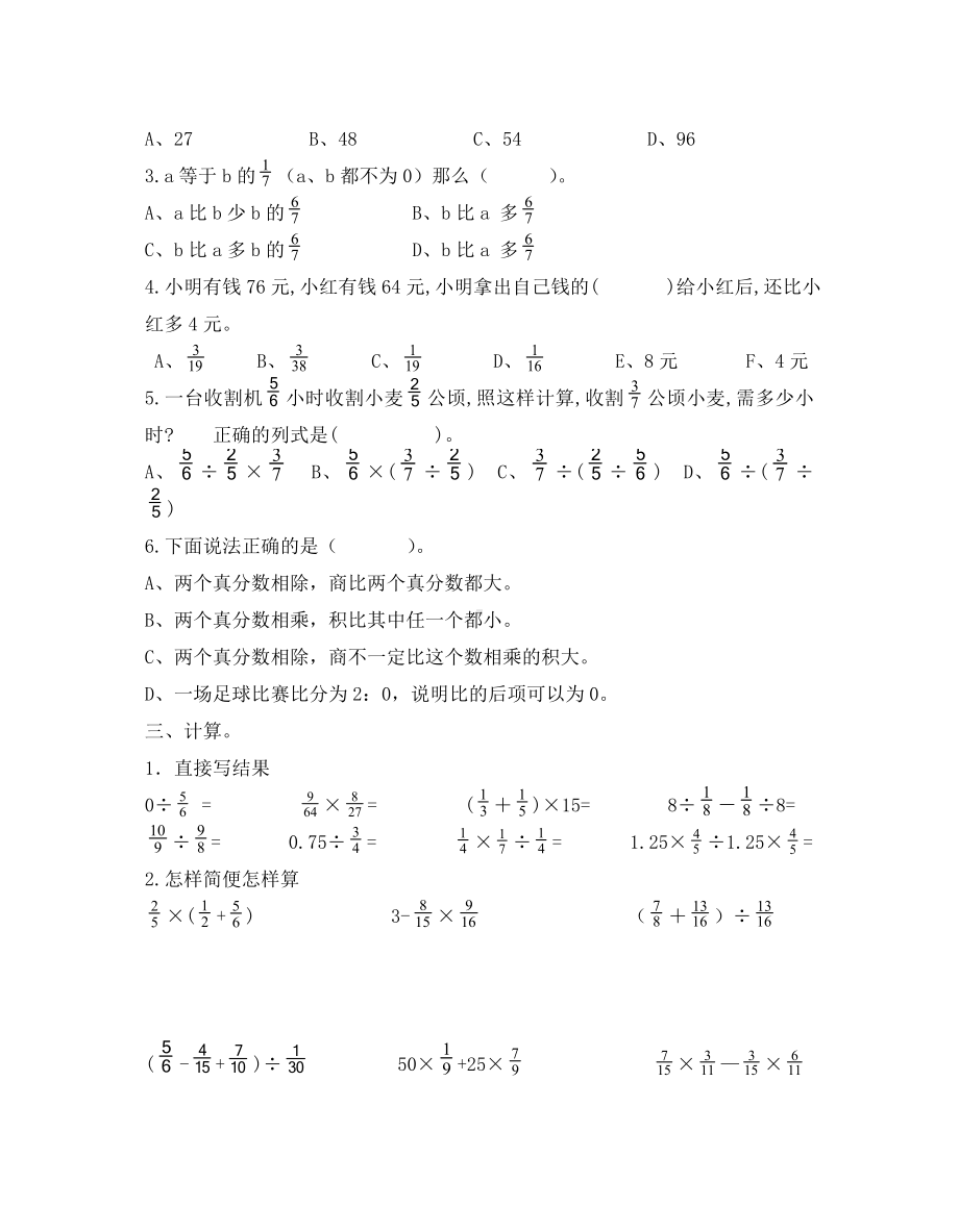 扬州某学校苏教版六年级数学上册周末练习卷（9）.doc_第2页