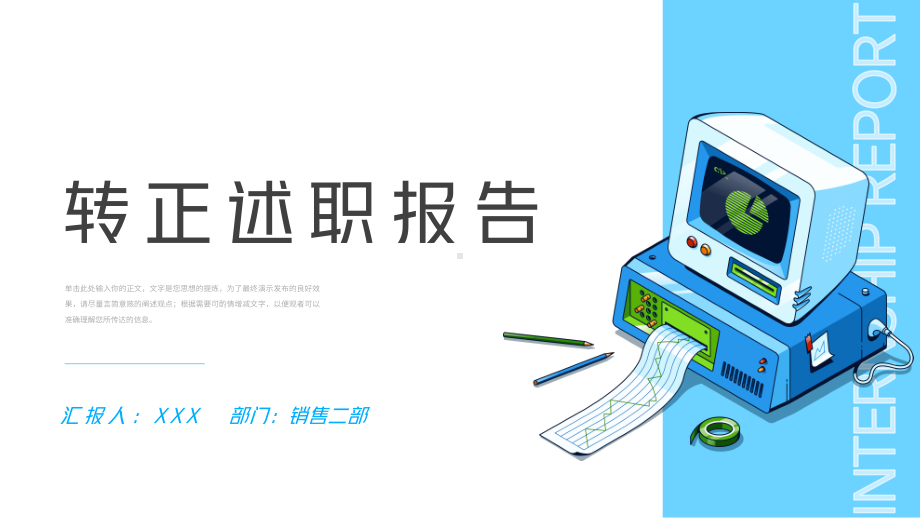 简约风实习期转正工作汇报述职报告PPT.pptx_第1页