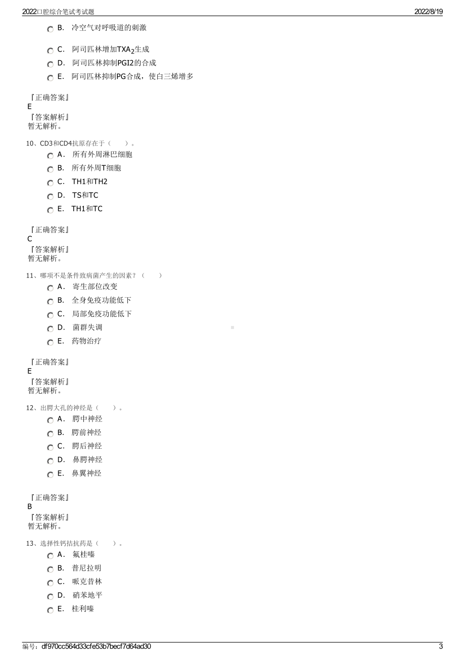 2022口腔综合笔试考试题.pdf_第3页