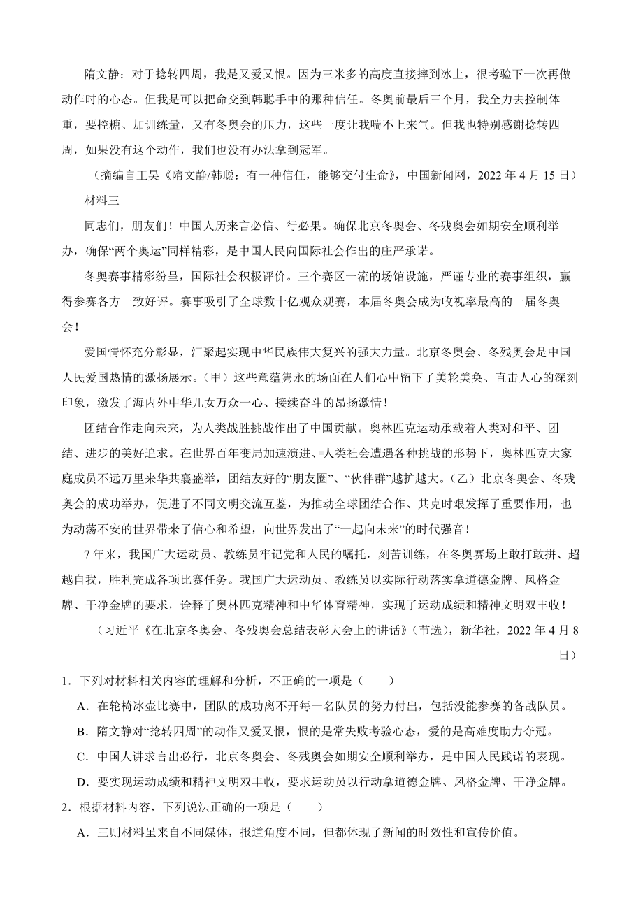 湖南省长沙市名校2022届高三语文模拟试卷（附答案）.pdf_第2页