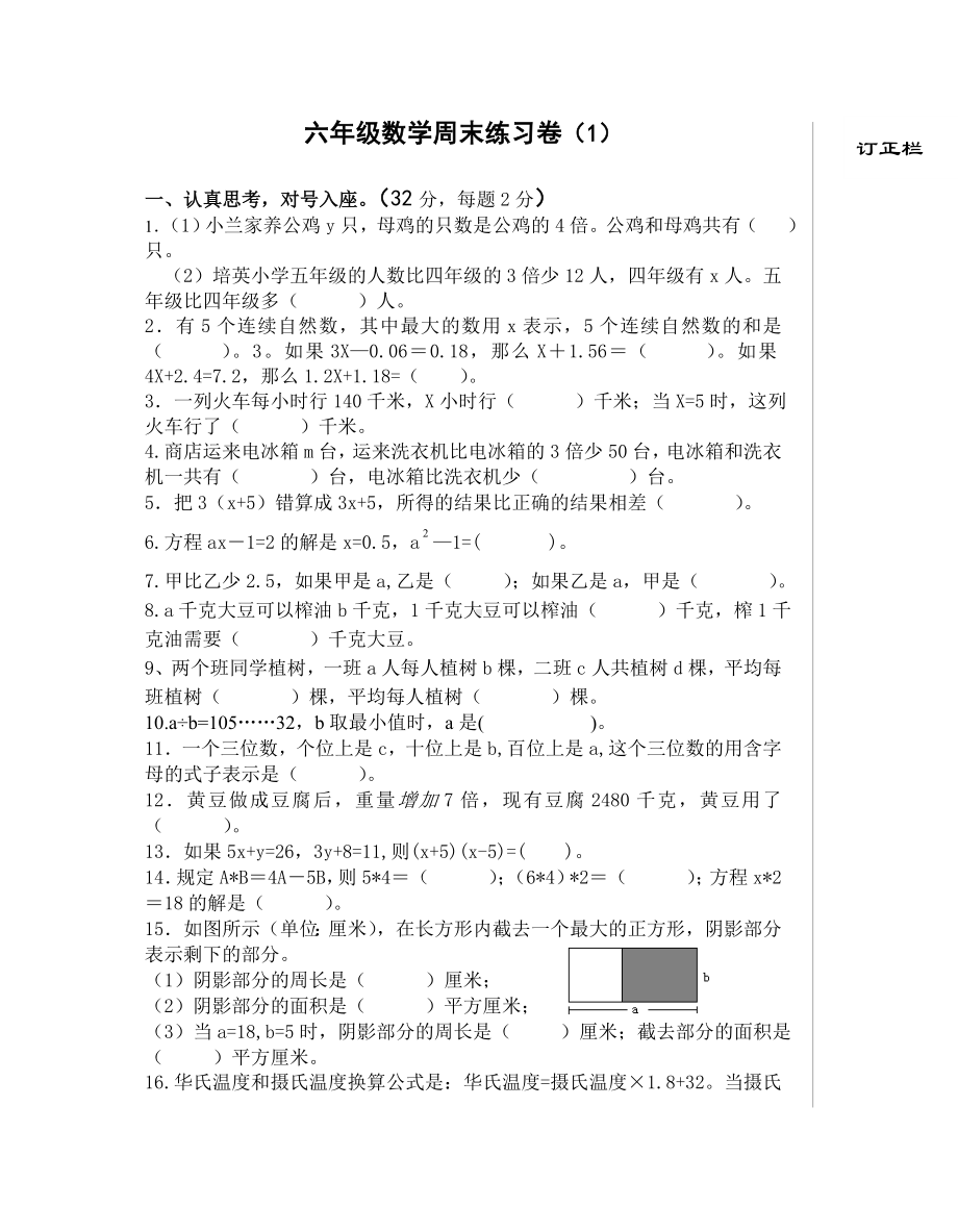 扬州某学校苏教版六年级数学上册周末练习卷（1）.doc_第1页