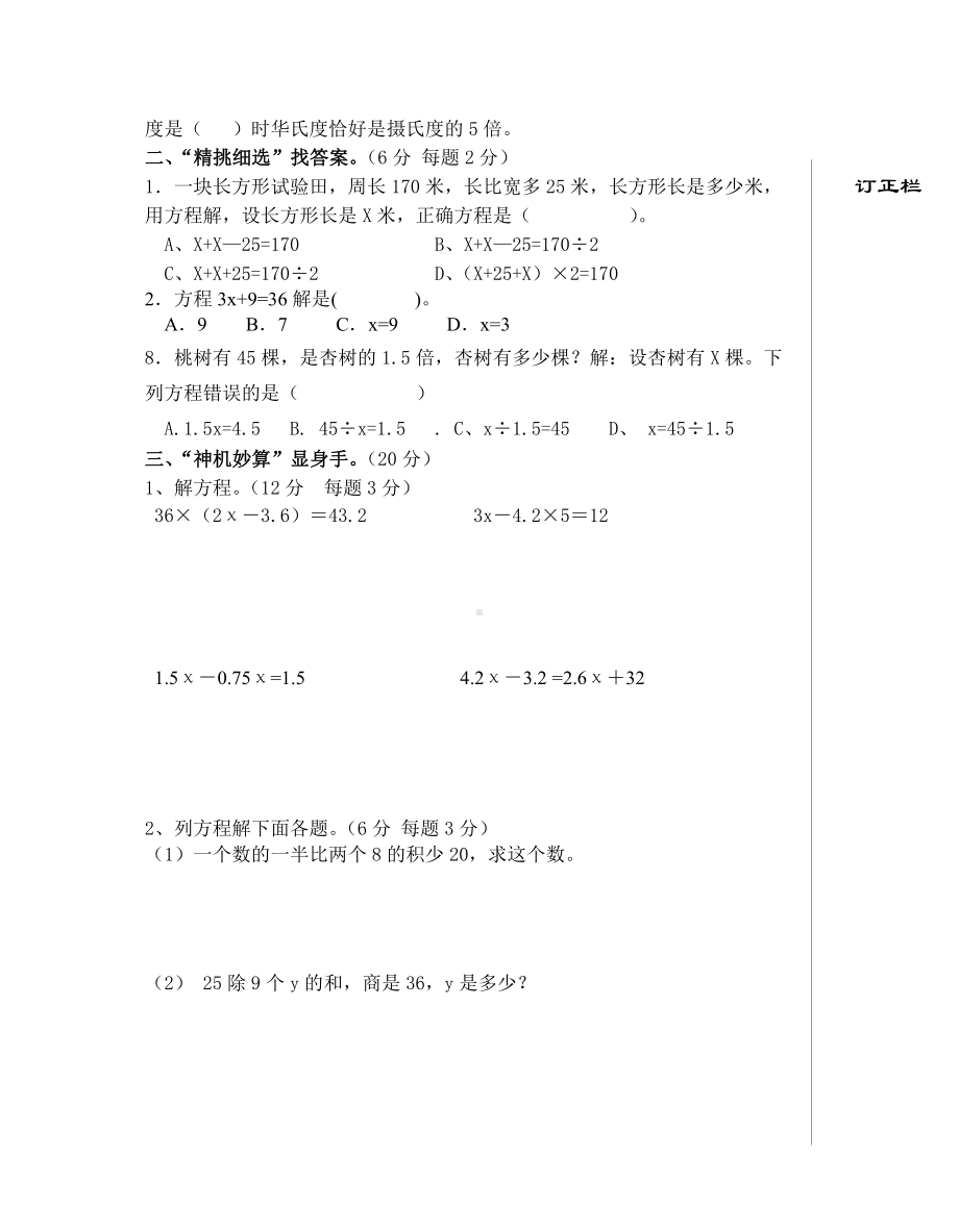 扬州某学校苏教版六年级数学上册周末练习卷（1）.doc_第2页