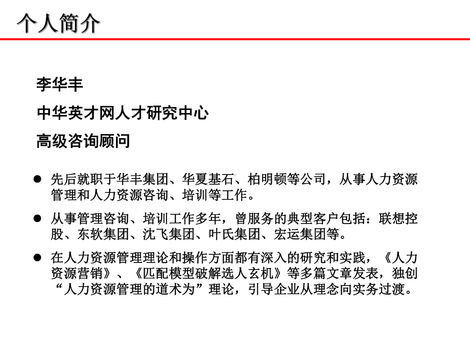 （经典课件）等级薪酬制度设计课件.pptx_第2页