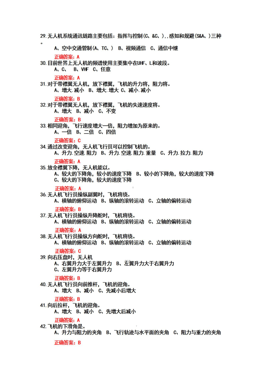 2022年无人机驾驶员资格证照考试题题库参考答案.pdf_第3页