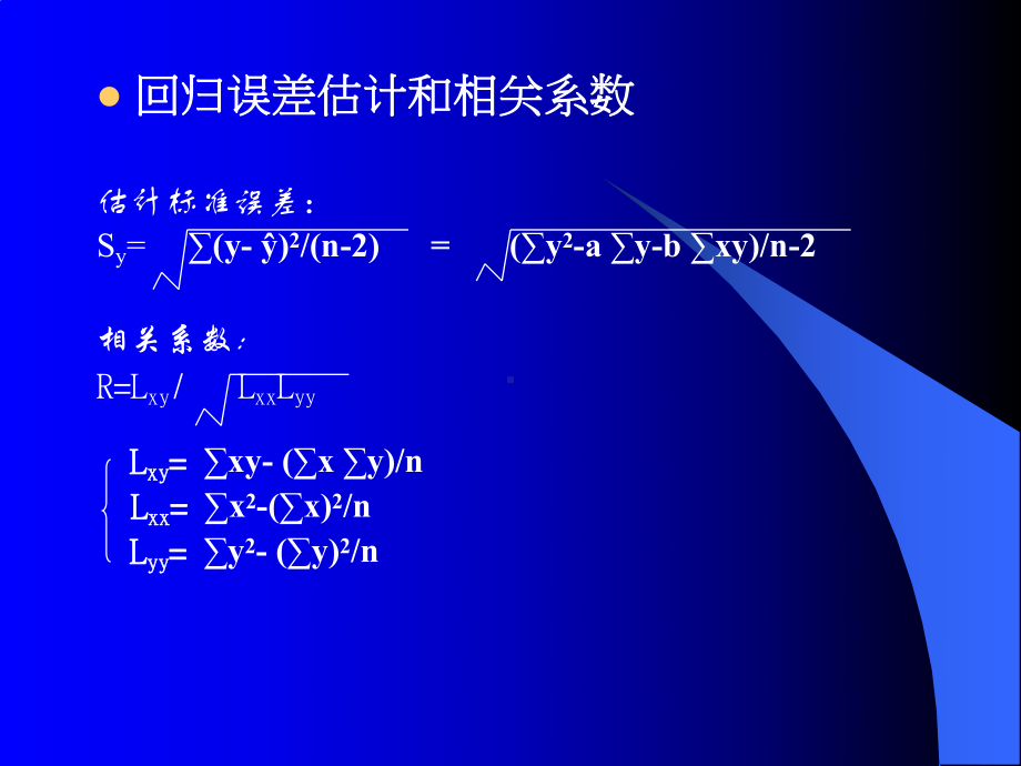 （经典课件）计量经济模型与经济预测学习课件.pptx_第3页