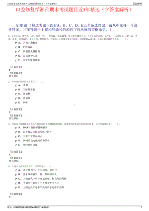 口腔修复学湘雅期末考试题目近5年精选（含答案解析）.pdf