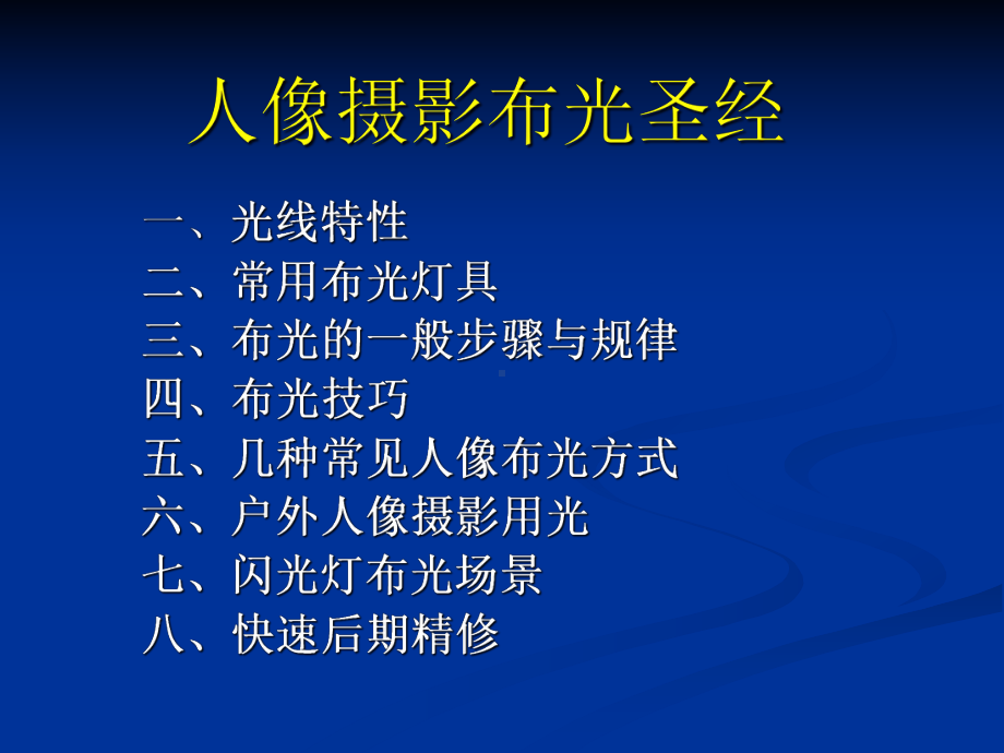 人像摄影布光介绍.ppt_第1页