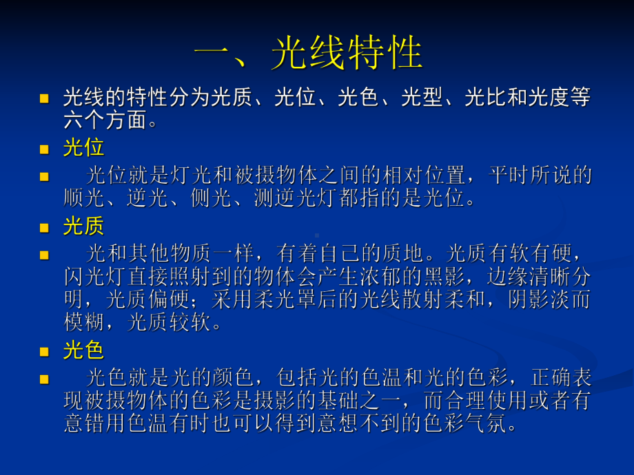 人像摄影布光介绍.ppt_第2页