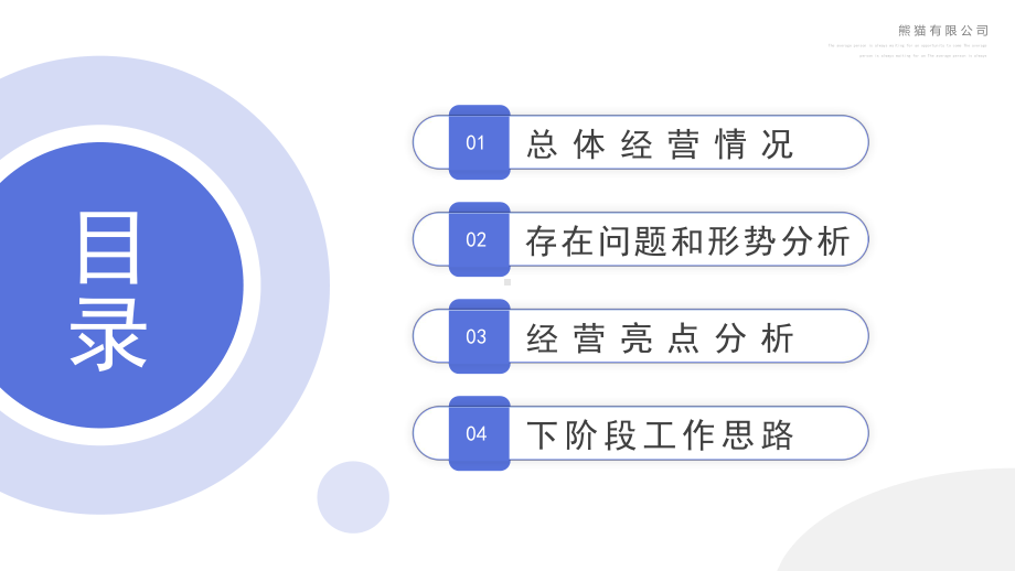 经营分析汇报PPT课件（带内容）.ppt_第2页