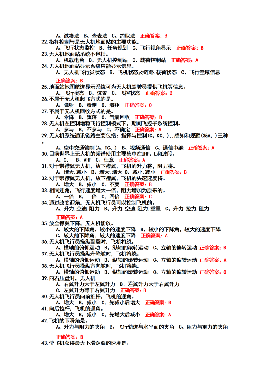 无人机驾驶员资格证照+考试题+题库+参考答案（2022年）.docx_第2页