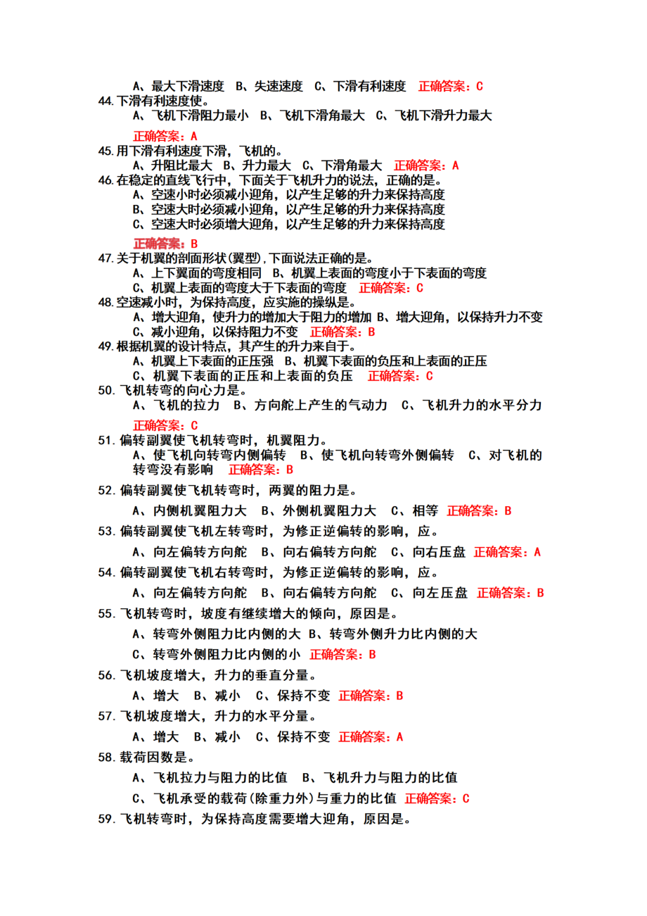 无人机驾驶员资格证照+考试题+题库+参考答案（2022年）.docx_第3页