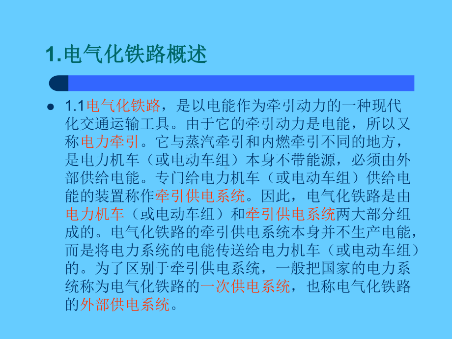 扩容接触网技术交流培训学习课件.ppt_第3页