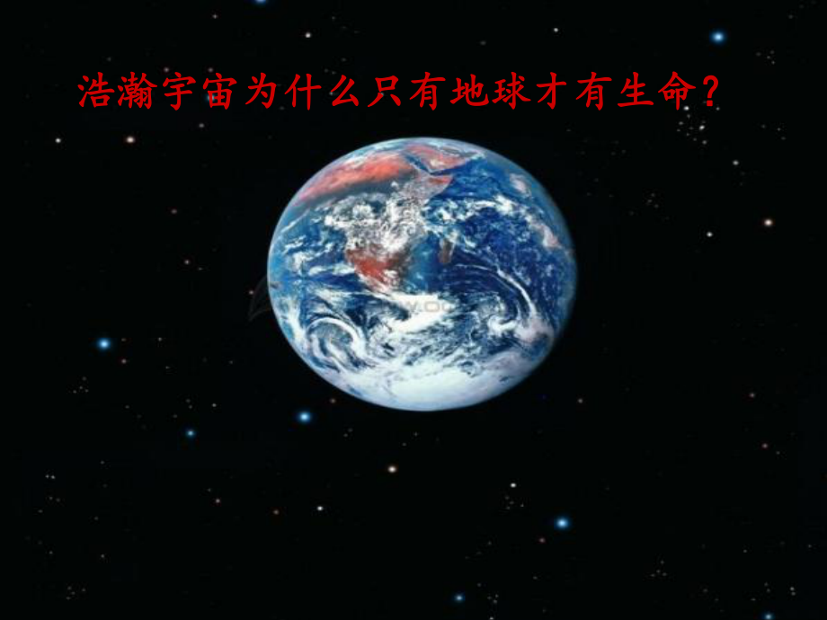 人教版高中生物开学第一课ppt课件 ppt课件.ppt_第3页