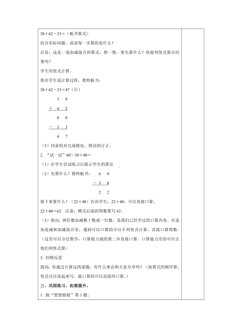 苏教版数学二年级上册第一单元第2课时《加减混合运算》教案（终稿）.docx_第2页