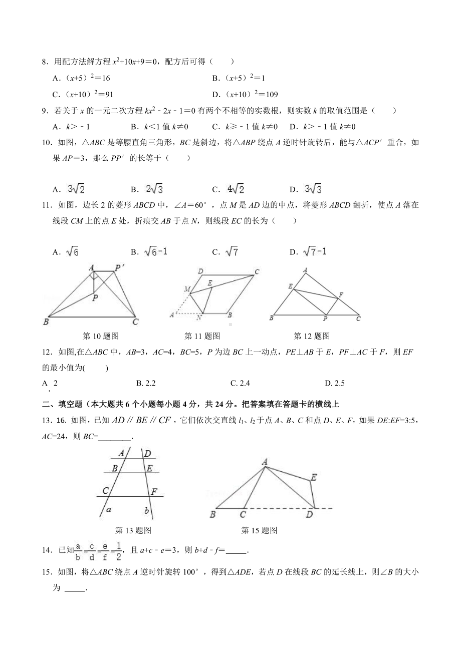 山东省济南市东城逸家 2021-2022学年九年级上学期开学检测数学试题.pdf_第2页