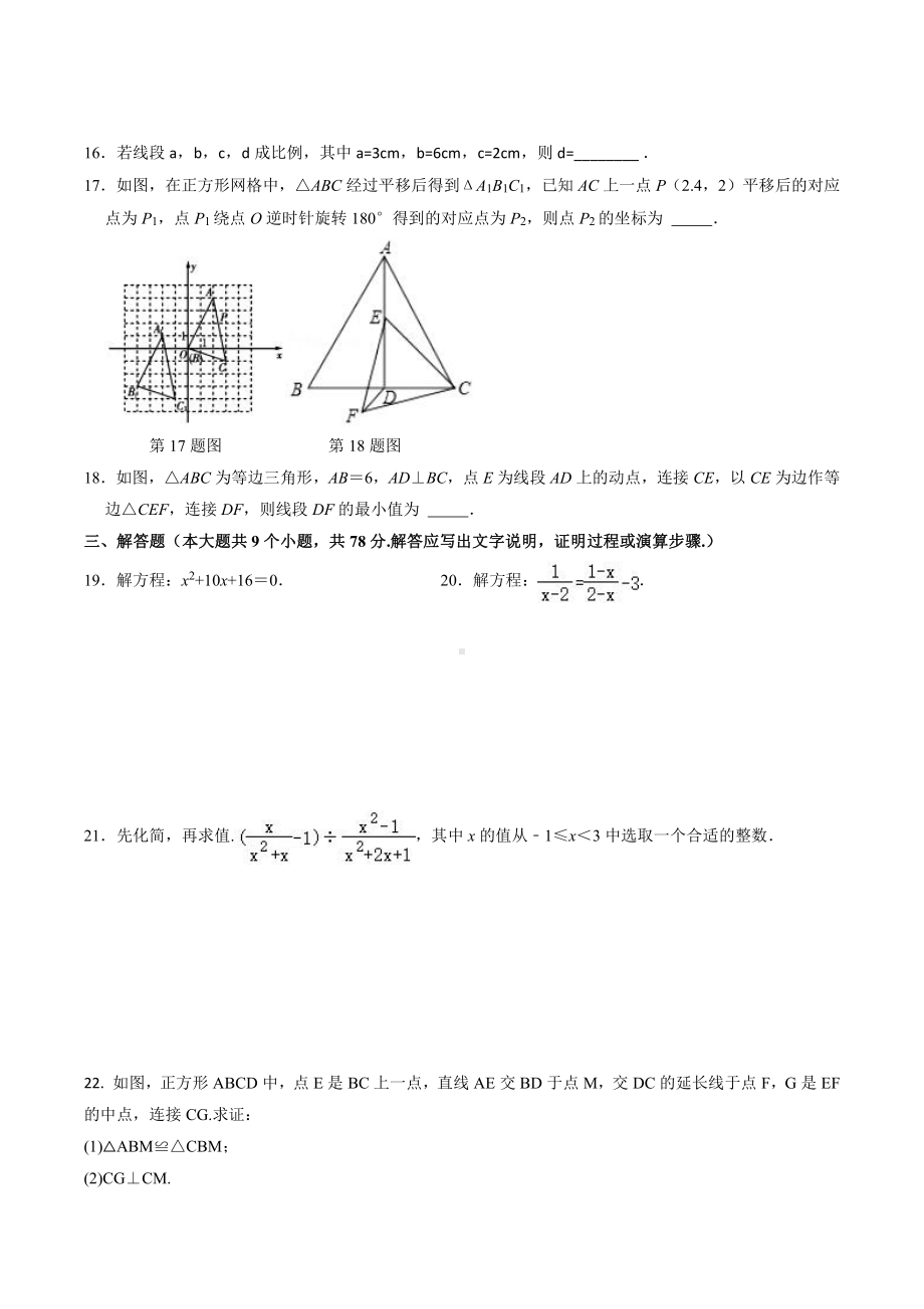 山东省济南市东城逸家 2021-2022学年九年级上学期开学检测数学试题.pdf_第3页