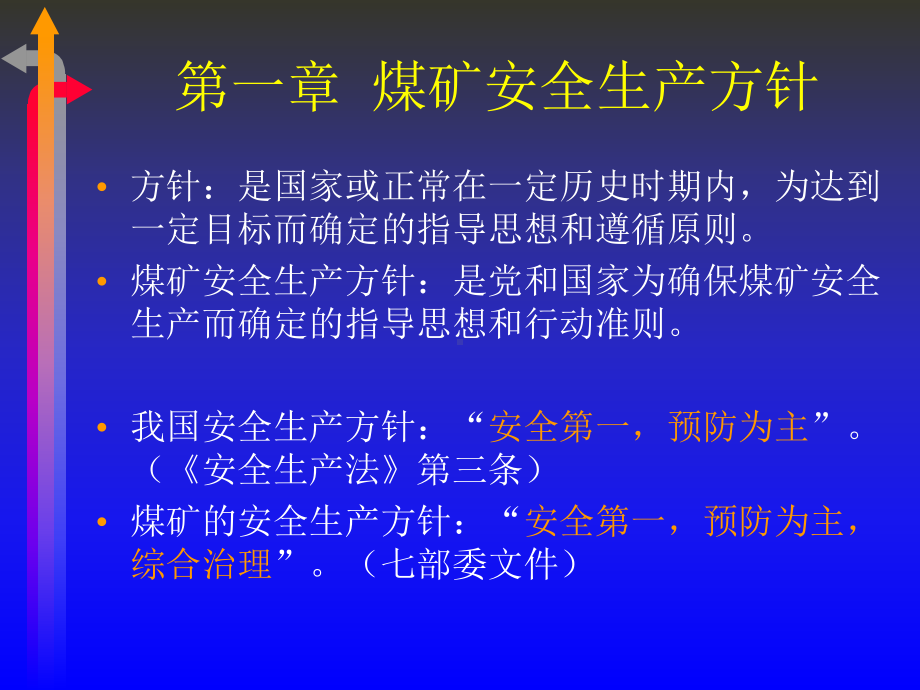 煤矿安全生产方针及法律法规讲座.ppt_第2页