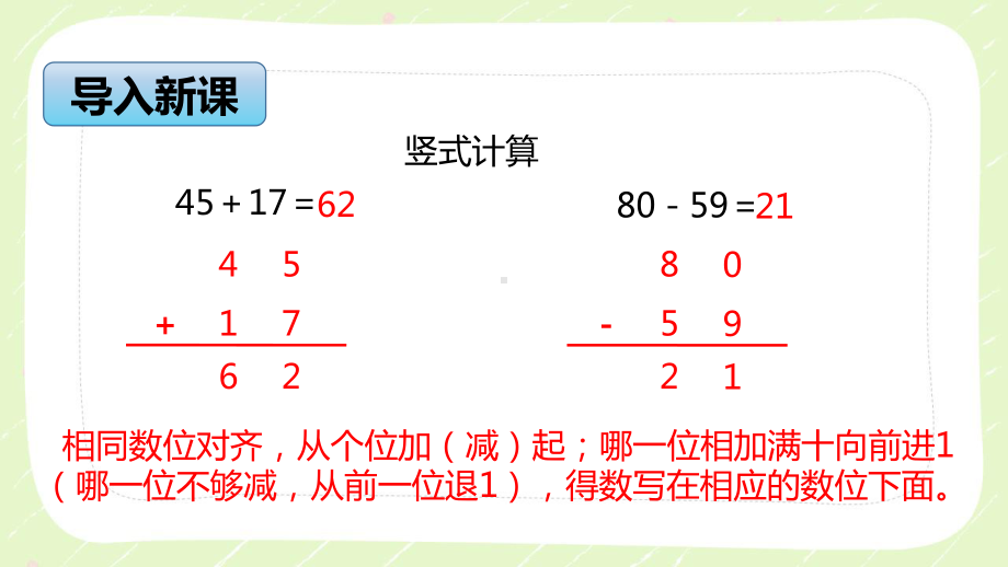 苏教版数学二年级上册第一单元《连加、连减》PPT课件（定稿）.ppt_第2页