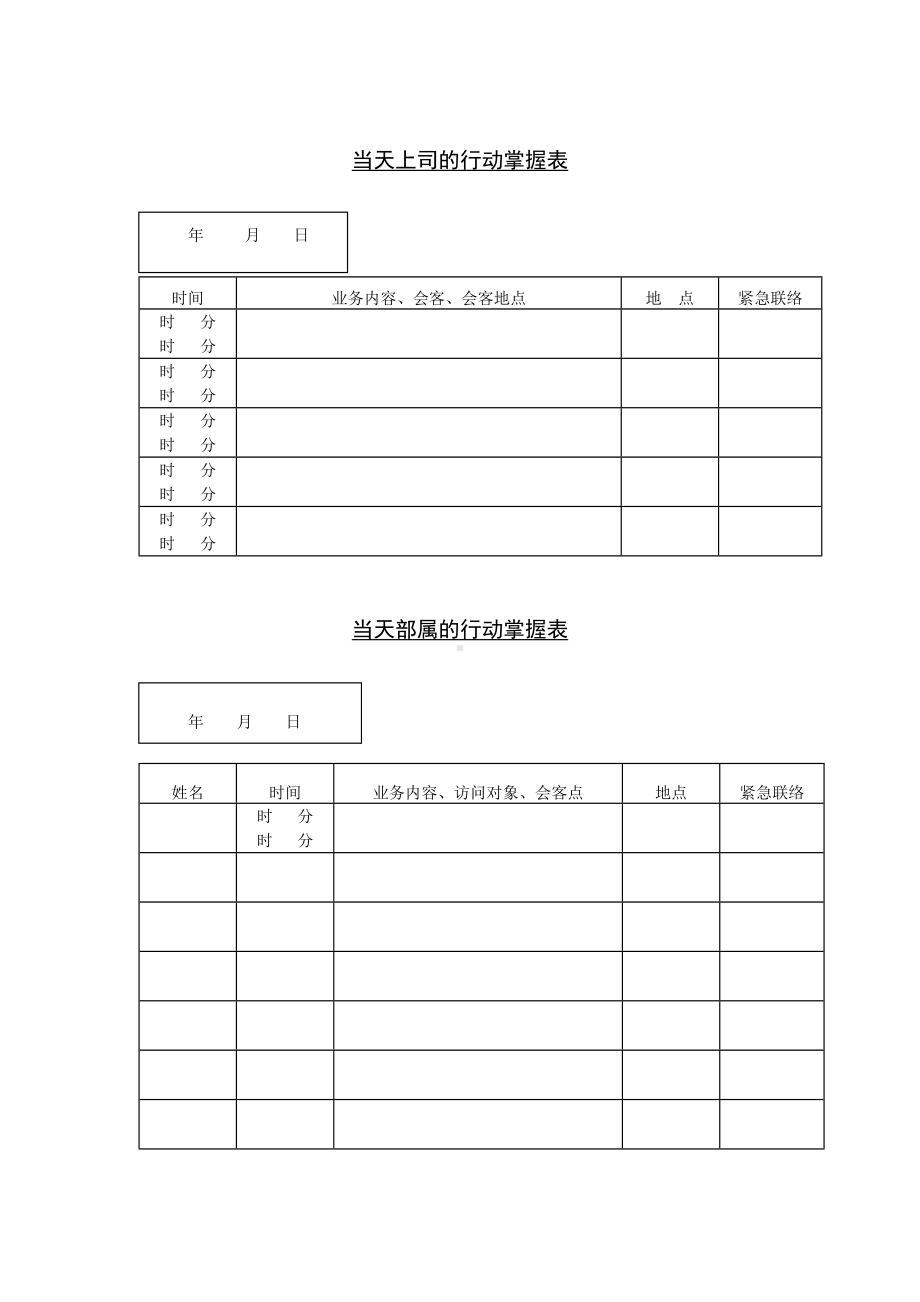 某某公司多表格工作进程管理.docx_第2页