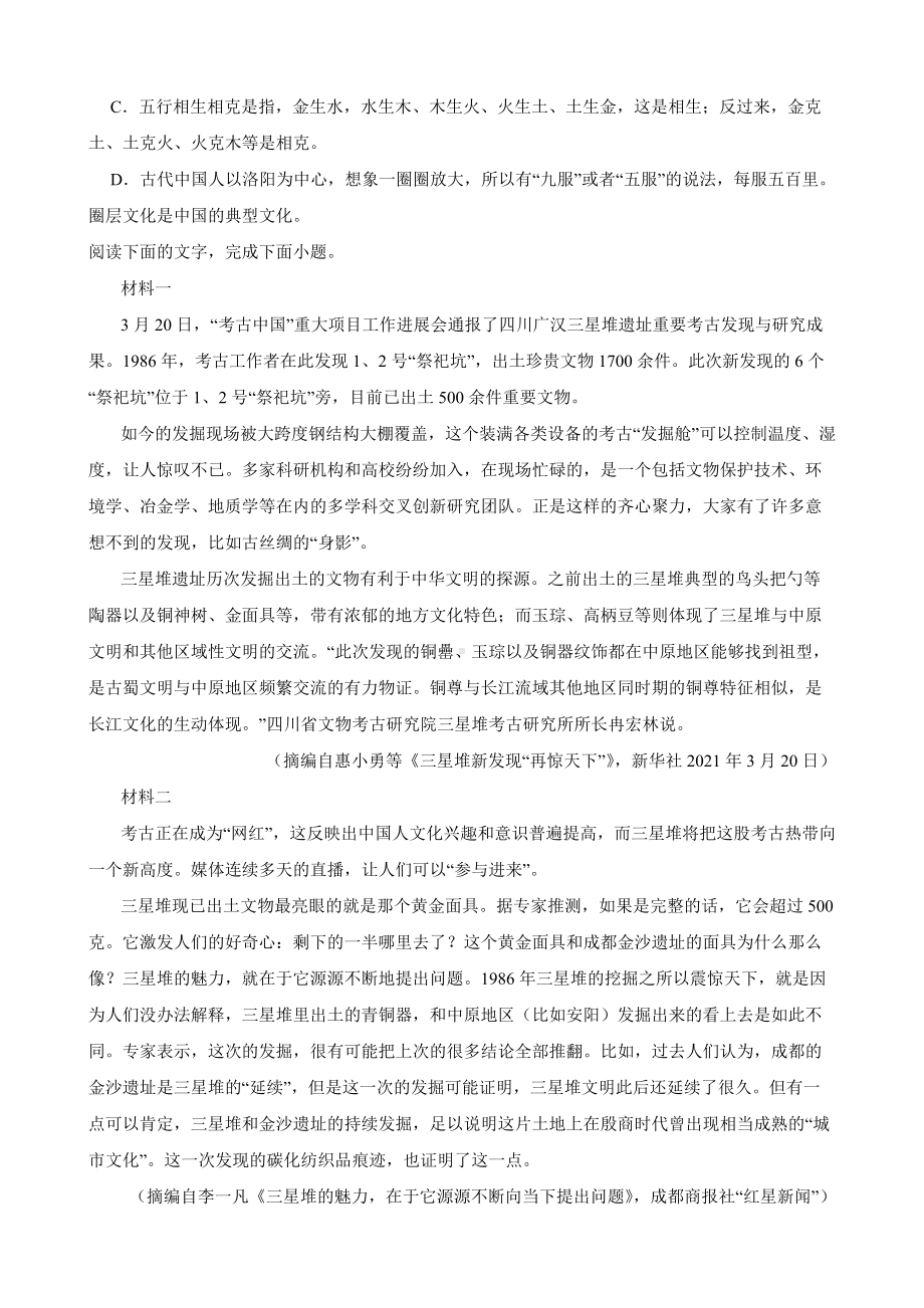 四川省宜宾市2022届高三下学期语文二诊模拟考试试卷（附答案）.pdf_第3页