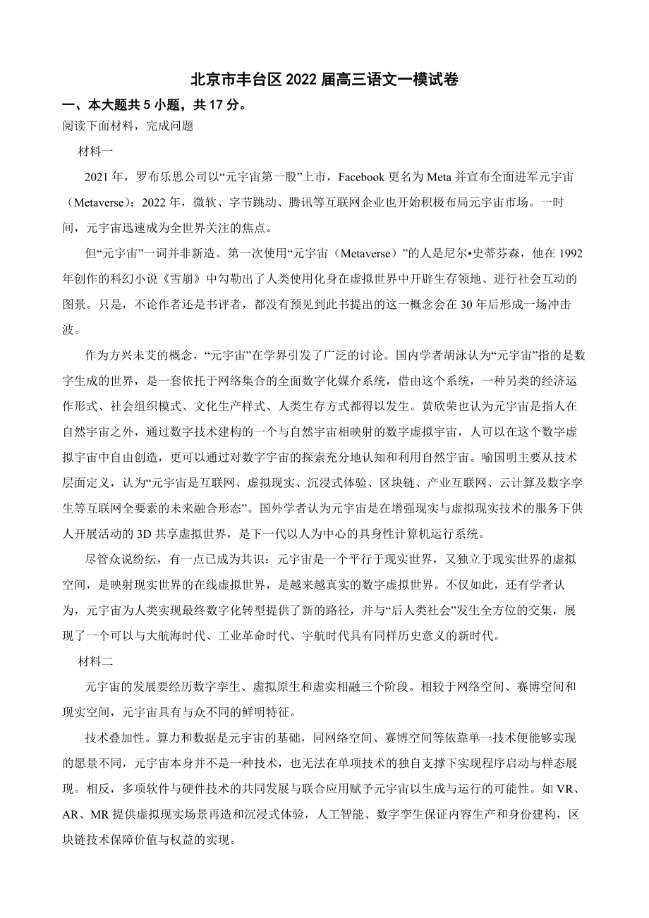 北京市丰台区2022届高三语文一模试卷（附答案）.pdf_第1页