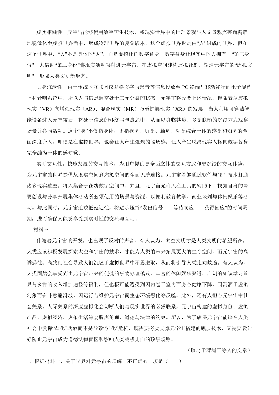 北京市丰台区2022届高三语文一模试卷（附答案）.pdf_第2页