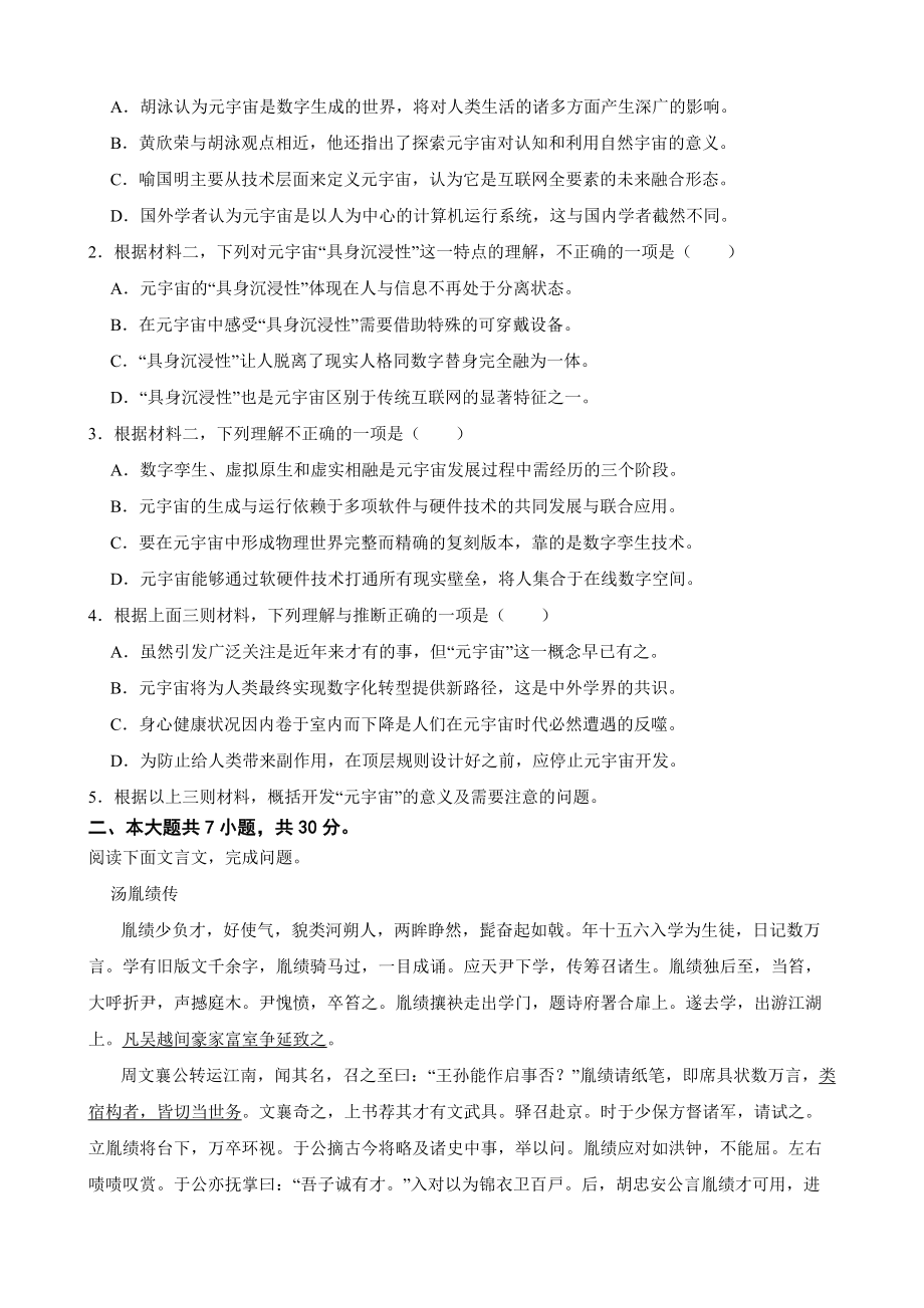 北京市丰台区2022届高三语文一模试卷（附答案）.pdf_第3页