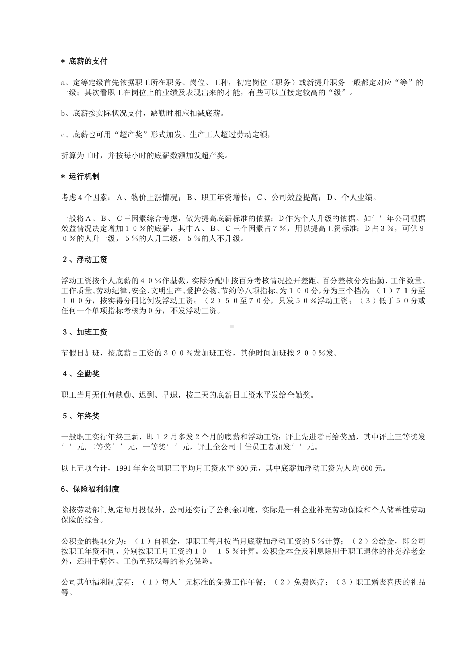 某某机械制造企业薪资制度 .docx_第2页