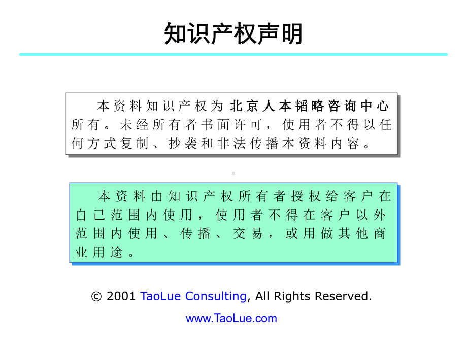 （经典课件）zenyang有效设计薪酬体系.pptx_第2页