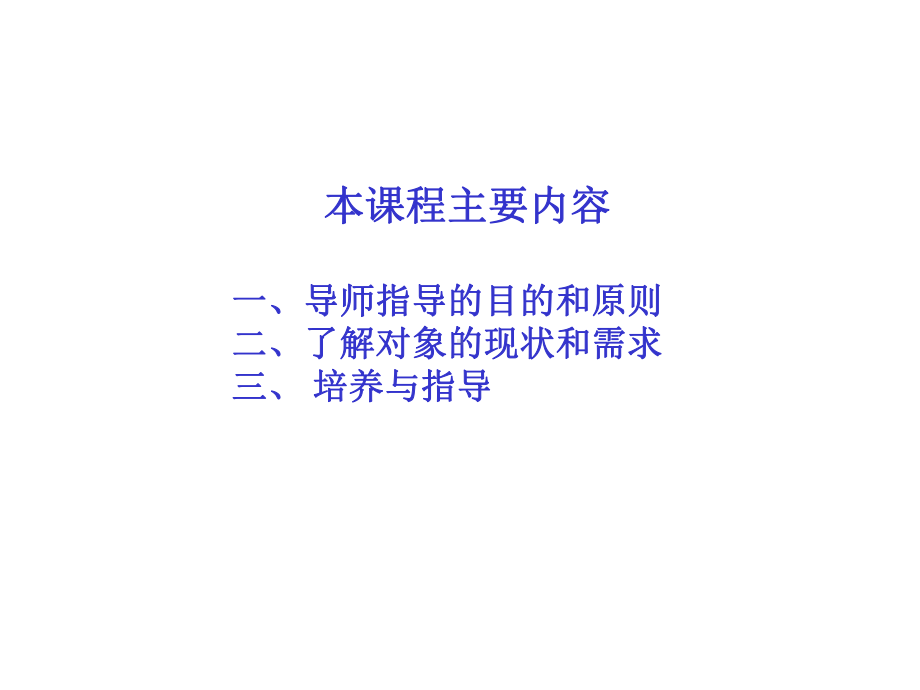 （经典课件）HW公司人员的培养与指导.pptx_第2页