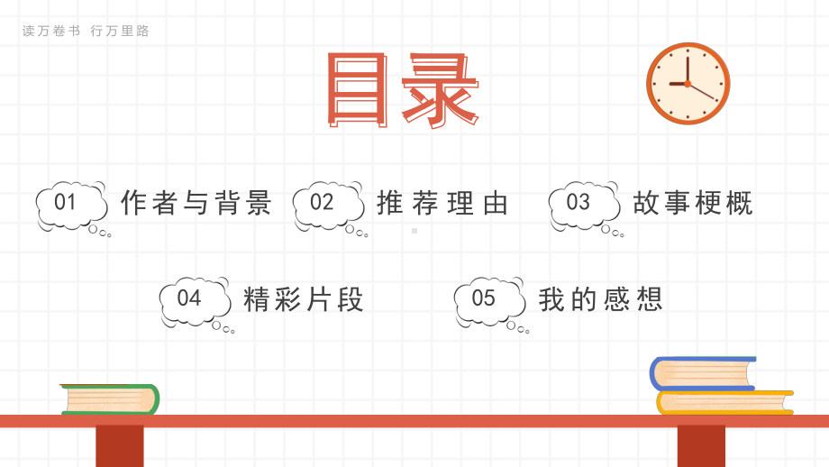 名著《小王子》读书分享会PPT课件（带内容）.ppt_第2页