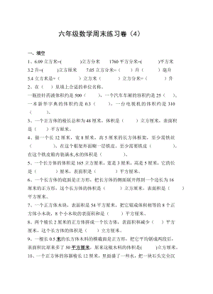 扬州某学校苏教版六年级数学上册周末练习卷（4）.doc