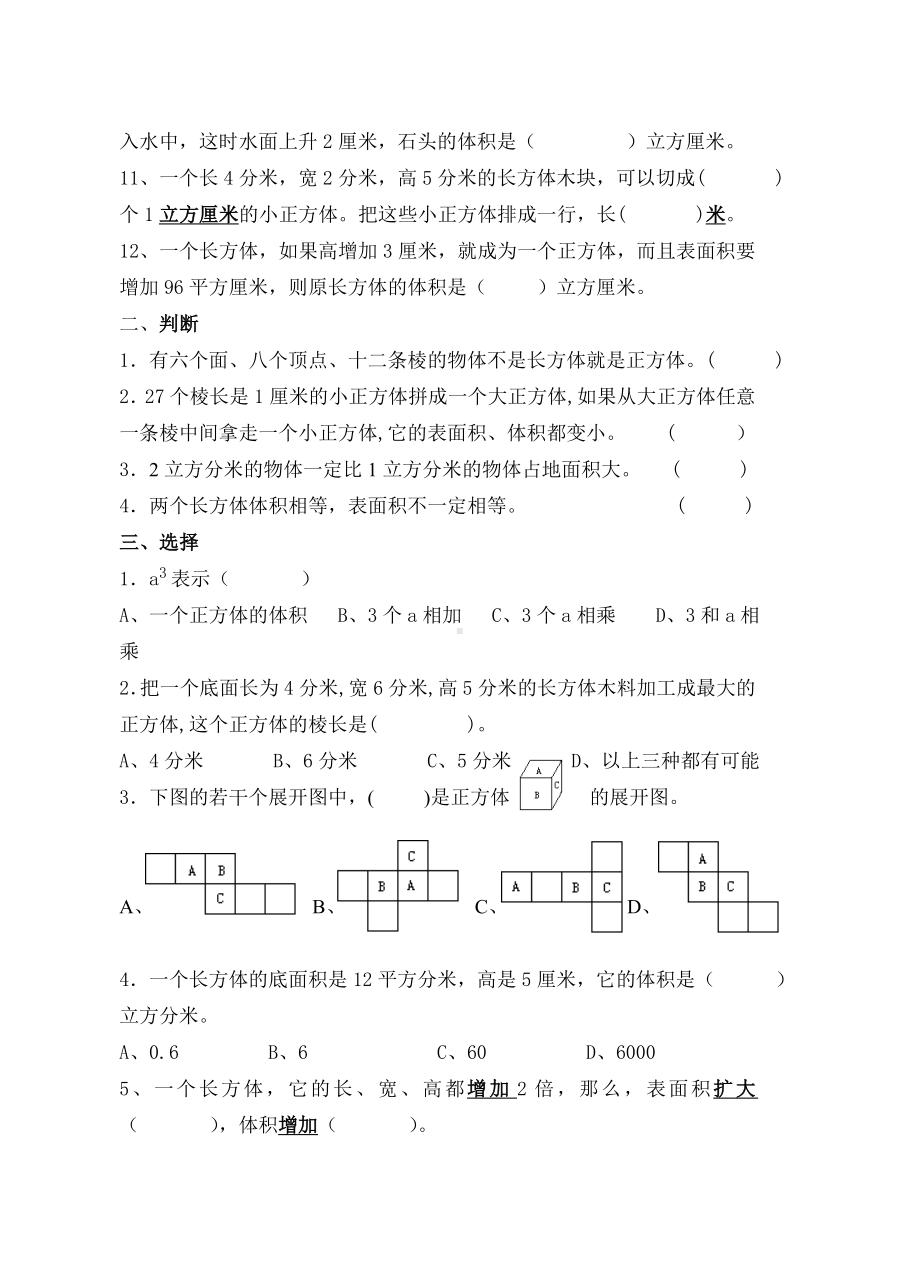 扬州某学校苏教版六年级数学上册周末练习卷（4）.doc_第2页