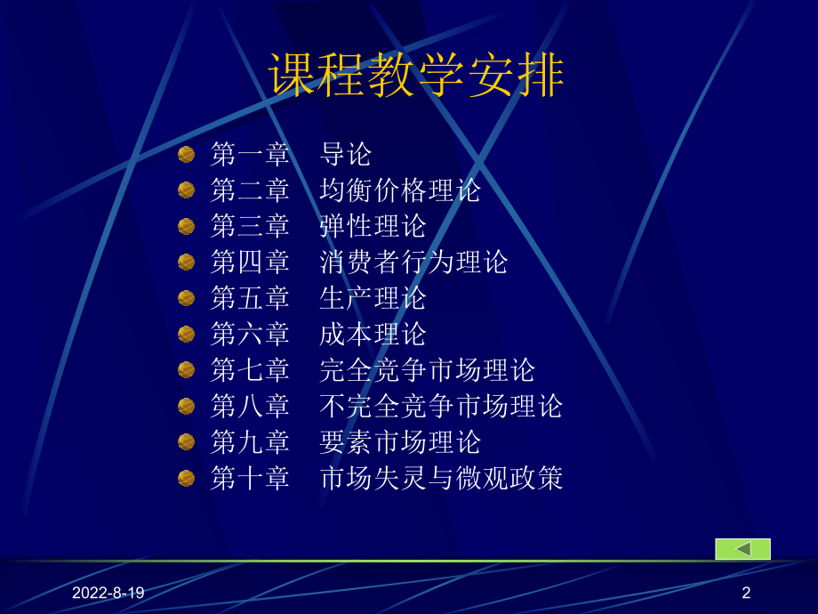 微观经济学课件参考培训课件.ppt_第2页