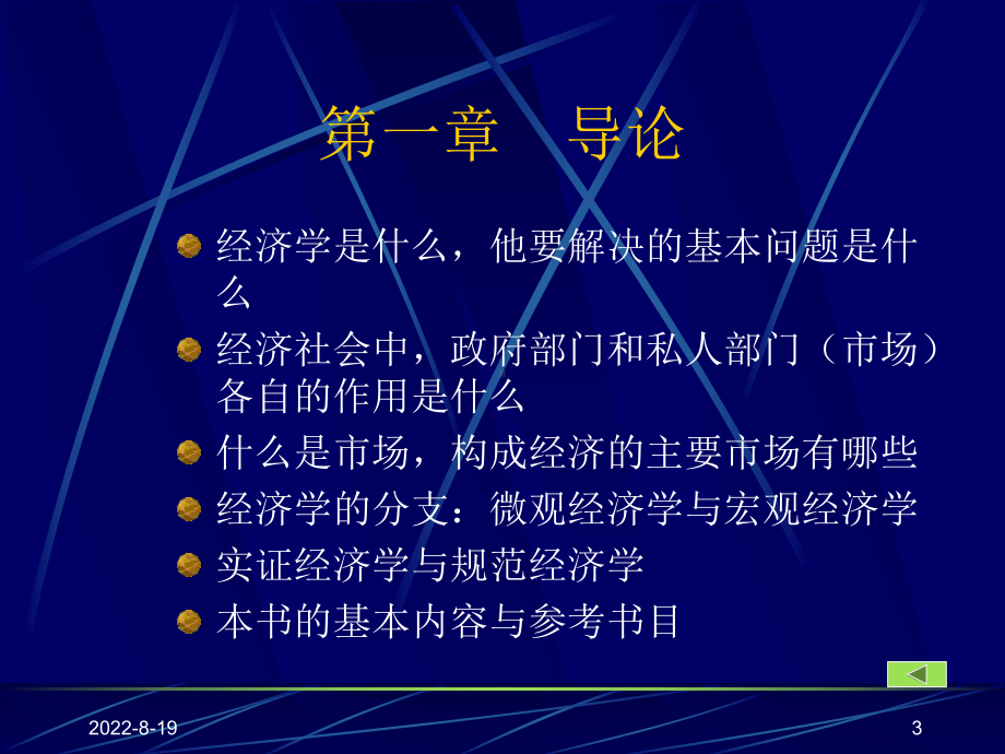 微观经济学课件参考培训课件.ppt_第3页