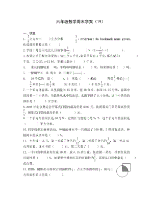 扬州某学校苏教版六年级数学上册周末练习卷（19）.doc