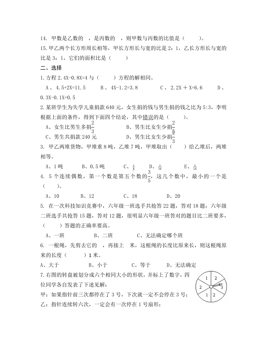 扬州某学校苏教版六年级数学上册周末练习卷（19）.doc_第2页